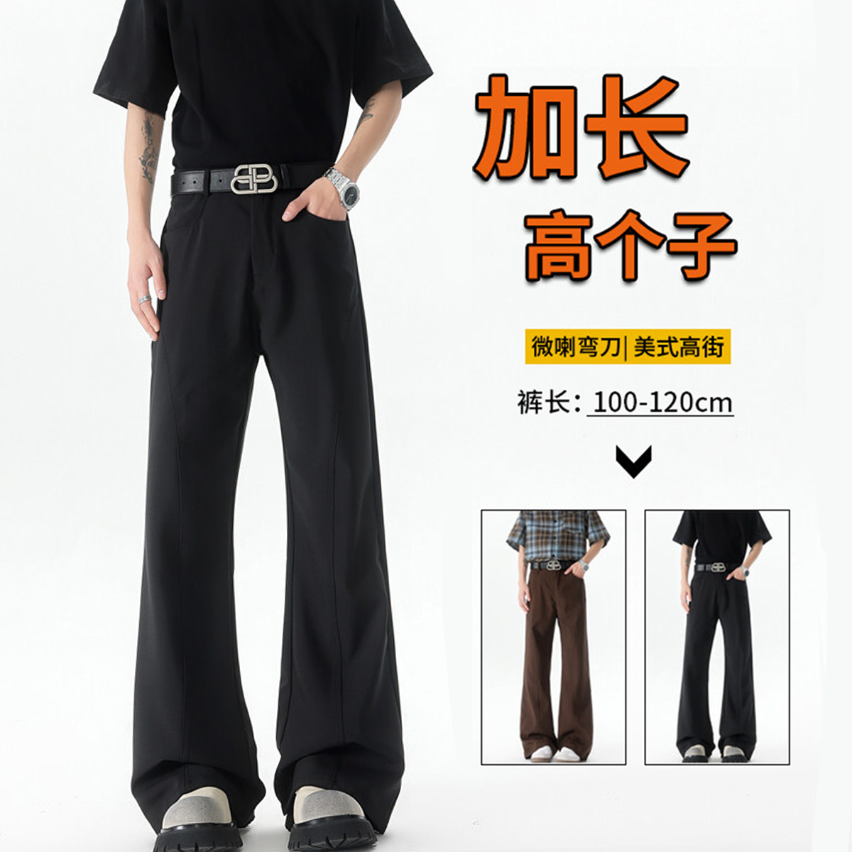 加长男裤高个子夏季薄款