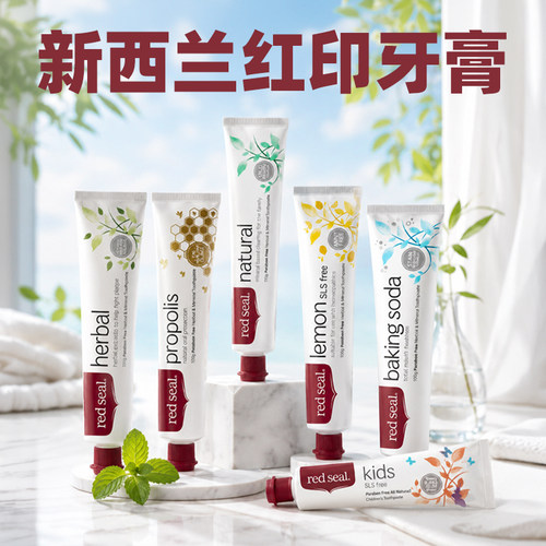 新西兰Red seal 红印牙膏 系列不含氟 蜂胶/烟民/苏打/柠檬/草本