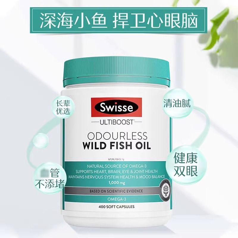 澳洲Swisse斯维诗深海鱼油胶囊1000mg400粒诗维斯中老年心脑血管