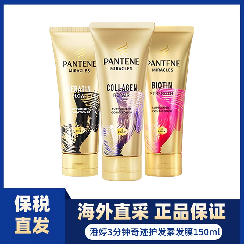 潘婷3分钟奇迹多效损伤修复发膜150ml 紫红黑