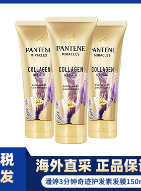 潘婷三分钟3分钟奇迹护发素发膜改善毛躁柔顺烫染150ml 紫色装3支