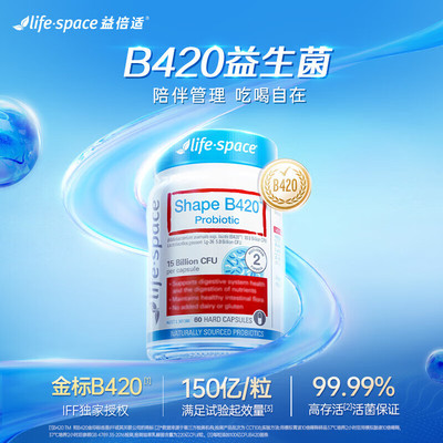 Life Space/益倍适B420益生菌60粒/瓶