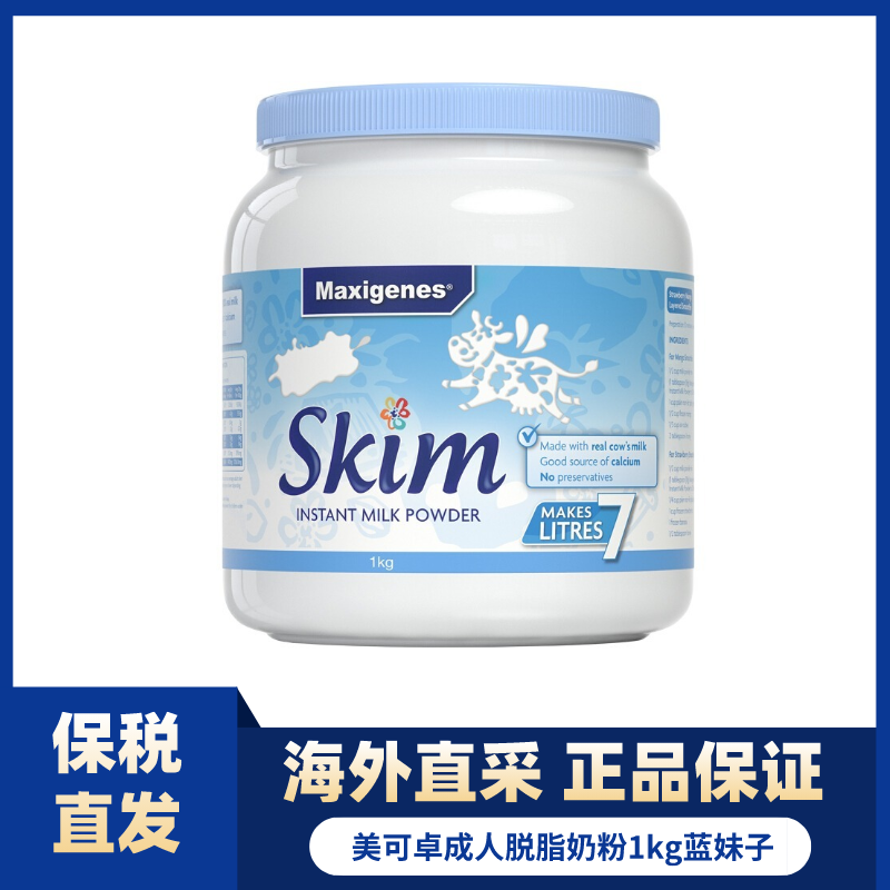 澳洲 美可卓Maxigenes蓝妹子脱脂营养奶粉1kg 1罐装