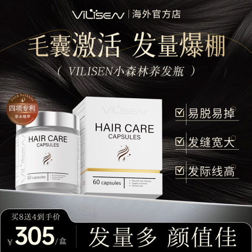 【专利养发】发量多ViLiSEN小森林养发瓶护发胶囊生物素内调头发