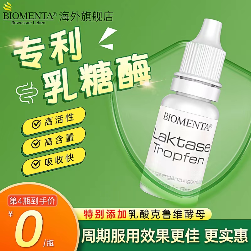 專利乳糖酶嬰幼兒乳糖不耐受