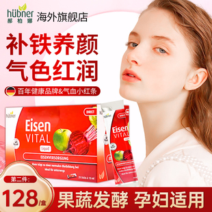 素气血 德国huebner郝柏娜补铁剂女性孕产妇便携口服液eisen补铁元