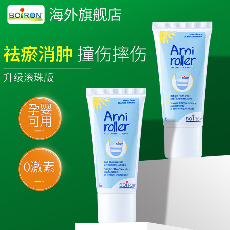 法国boiron宝弘淤青膏宝宝儿童跌打摔伤快速消除祛瘀肿arnigel