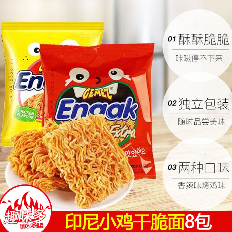 GEMEZ印尼小鸡干脆面8包袋装烧烤鸡肉辣味掌心脆休闲进口零食品新