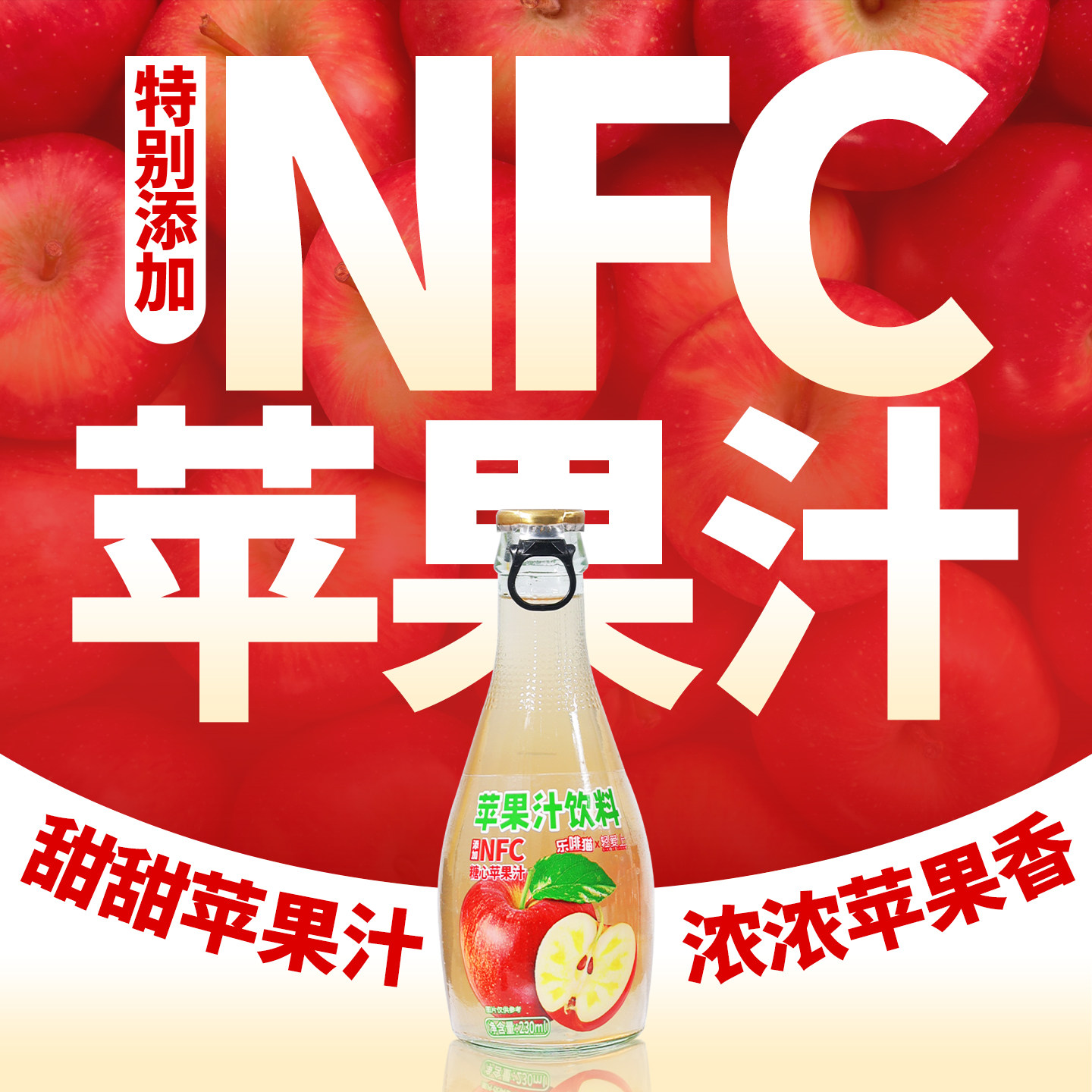 NFC糖心苹果汁饮料小瓶厂家直销适合火锅烧烤清爽解腻健康饮品图片