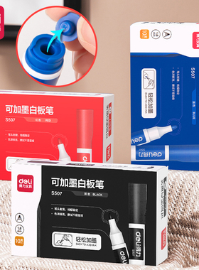 得力S507水性可加墨白板笔红色蓝色黑色儿童白板笔墨水可擦记号笔