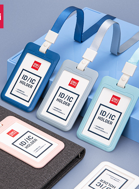 得力64821硅胶卡套软胶证件卡竖式卡套工作牌学生带绳公交卡套