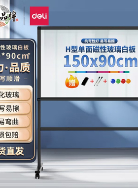 得力8737/8738/8739白板H型支架磁性钢化玻璃移动教学白板会议板