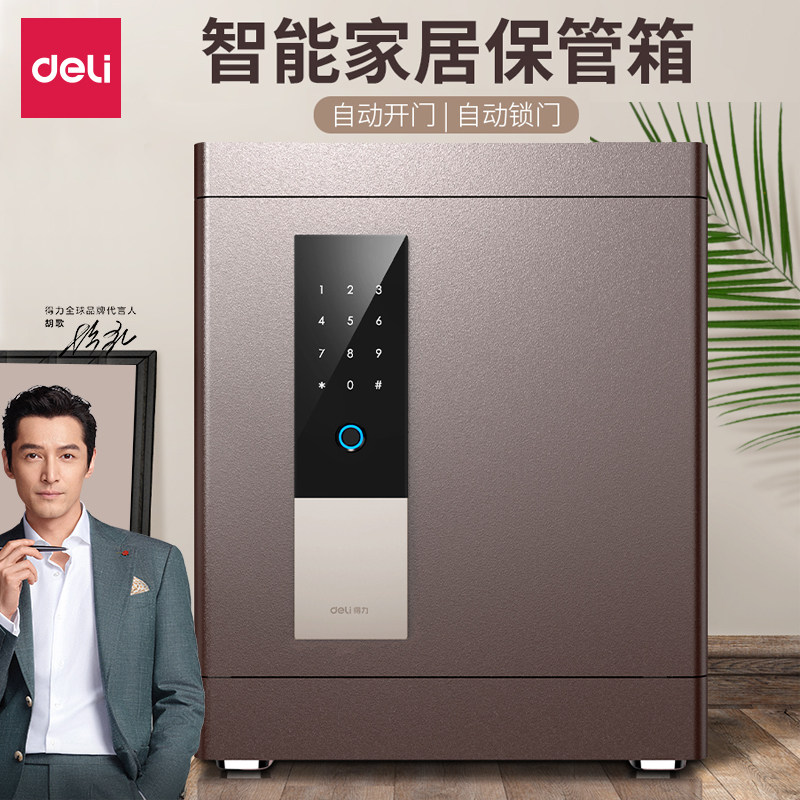 得力33577/33578保险柜指纹密码 入柜式床头小型保险箱防盗全钢