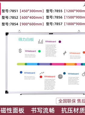 培训教学磁性单面白板Deli/得力