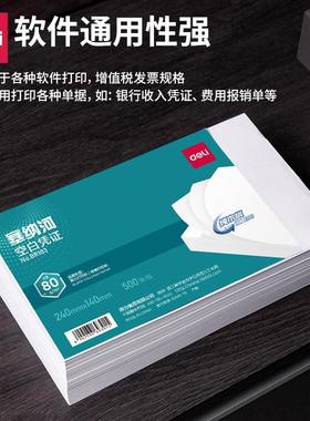 得力BR103/BR104/BR105塞纳河空白凭证单包价财务会计办公用凭证