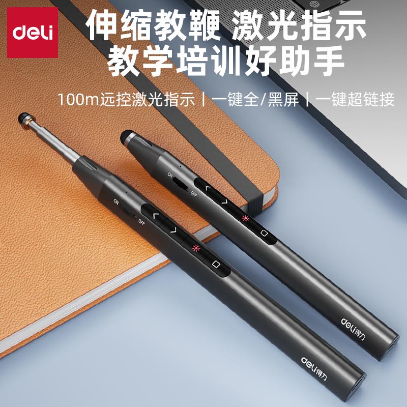 Deli/得力激光翻页笔可伸缩