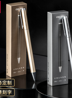 定制logo得力S99金属子弹头中性笔0.5黑色旋转出芯商务碳素签字笔