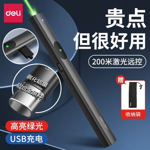 200m远控激光笔Deli得力红光绿光