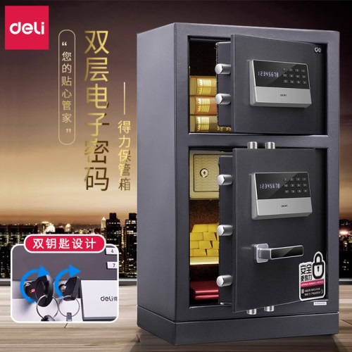 双门电子密码保管箱Deli/得力