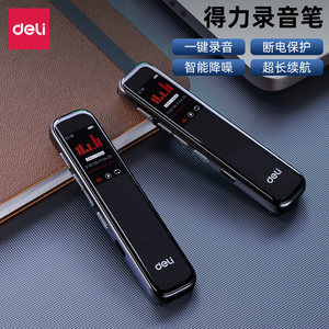 得力75610/75611/75612便携录音笔一键录音智能降噪畅享清晰音质