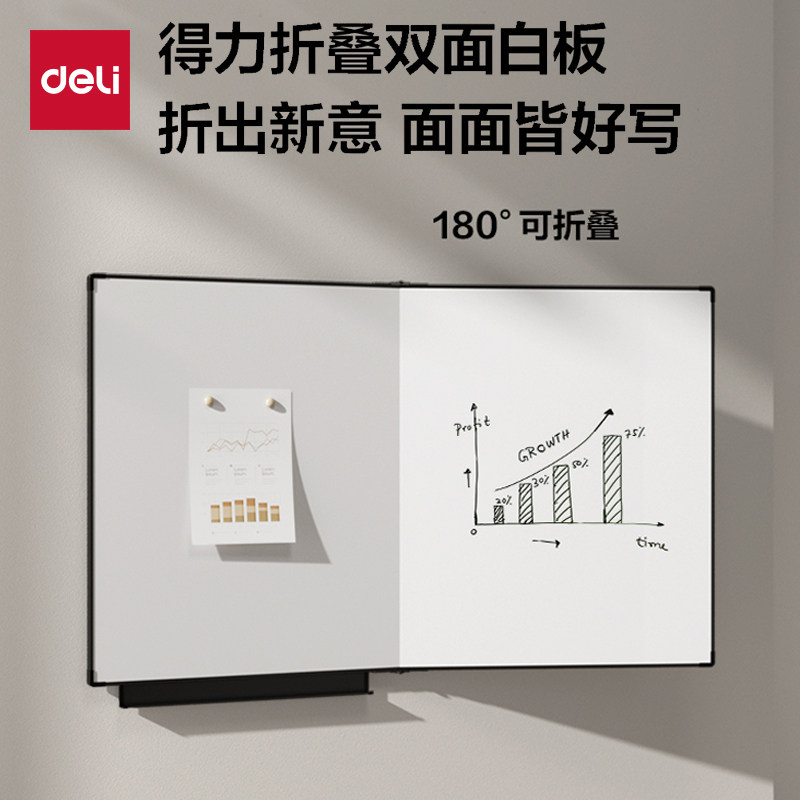 得力磁性折叠挂式白板