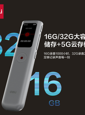 得力AI智能录音笔MP306-W/MP307-W数码录音笔16G/32G高清降噪