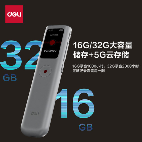 得力AI智能录音笔MP306-W/MP307-W数码录音笔16G/32G高清降噪