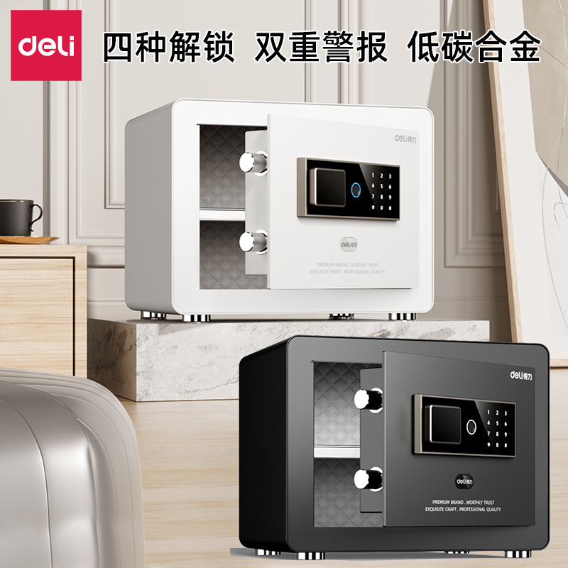 指纹密码保管箱Deli/得力高30cm