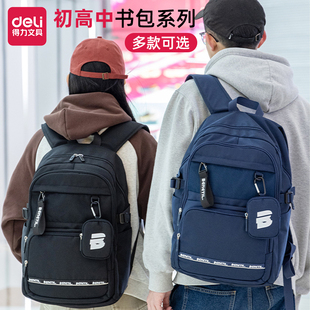 得力bb139初高中书包运动休闲耳机包bb140男女生透气多口袋双肩包
