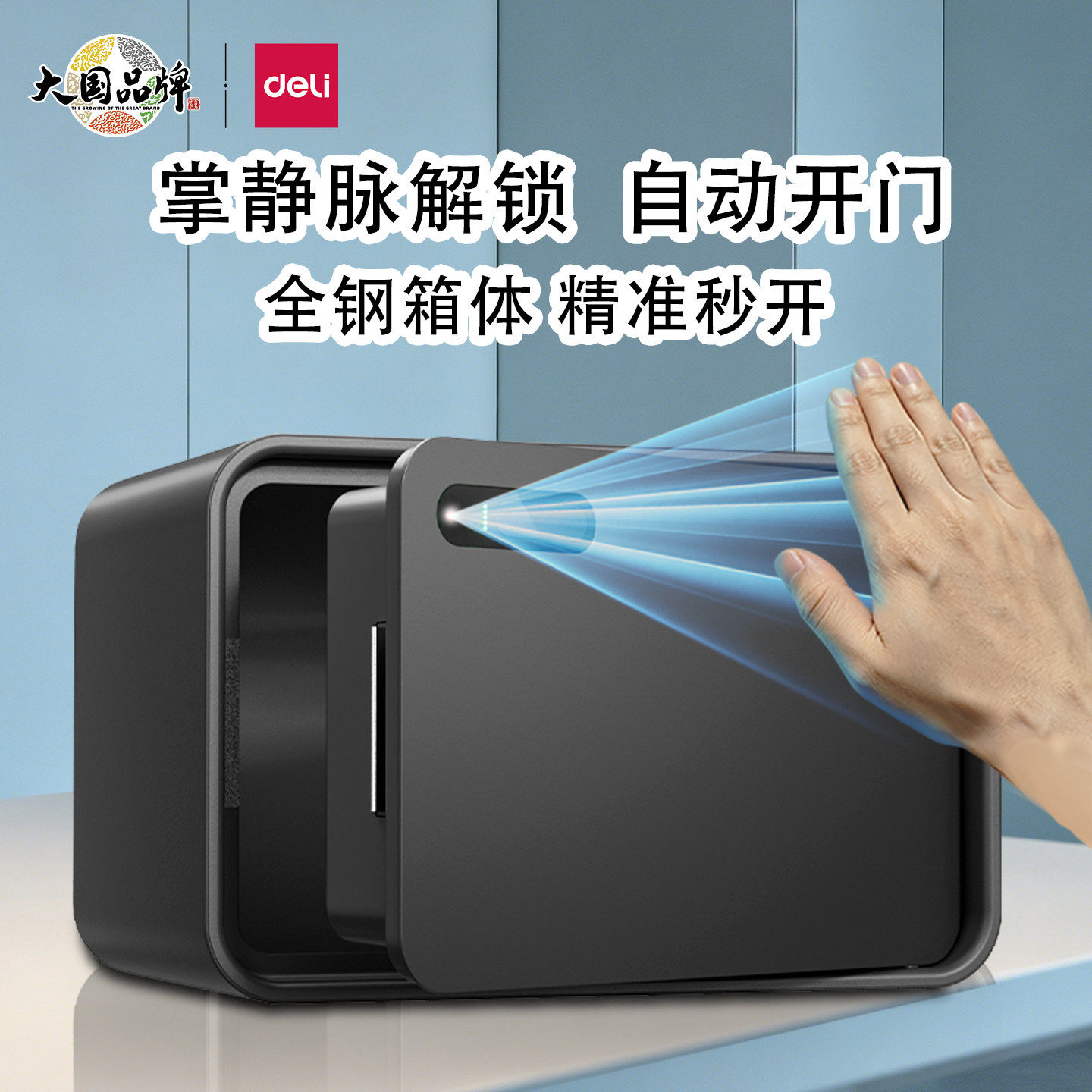 得力掌静脉解锁家用小型保管箱