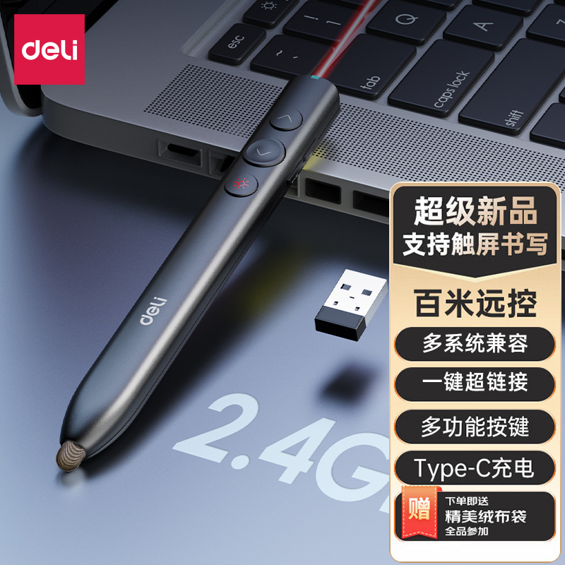 教学激光翻页笔Deli/得力PPT教学