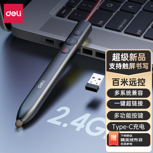 教学激光翻页笔Deli/得力PPT教学