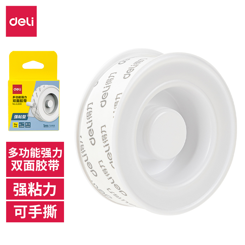 Deli/得力强力双面胶带网格透明