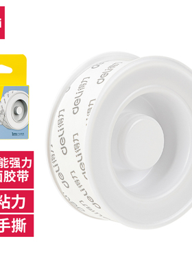 得力强力双面胶带JL600/JL601/JL602/JL610/JL611网格透明可手撕