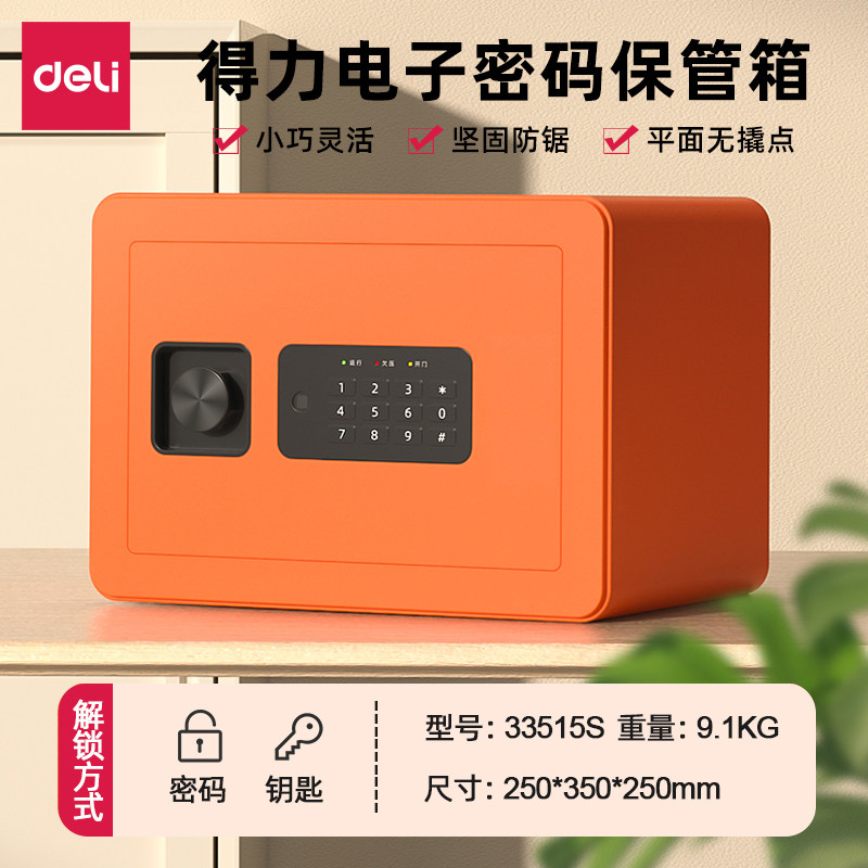 电子密码保管箱Deli/得力可入墙