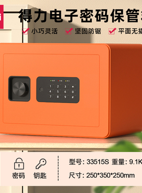得力33515s电子密码保管箱33559s指纹密码防盗保险箱双层可入墙