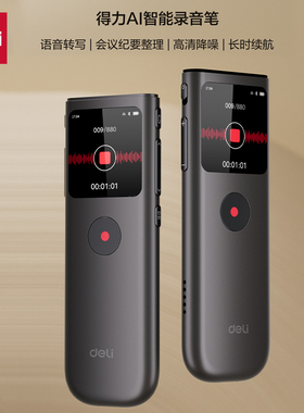 得力AI智能录音笔MP511-W/MP512-W录音笔16G/32G智能降噪录音笔