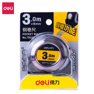 得力79550/79551自锁钢卷尺TPR包胶3m/5m7.5m/10m办公工地测量尺