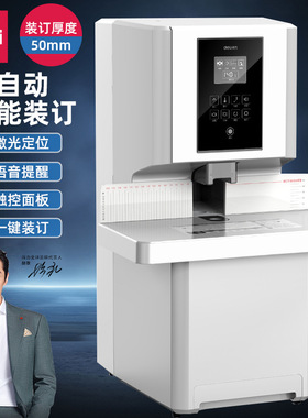 得力GB777 14660S 3884S全自动语音打孔机激光定位会计凭证装订机