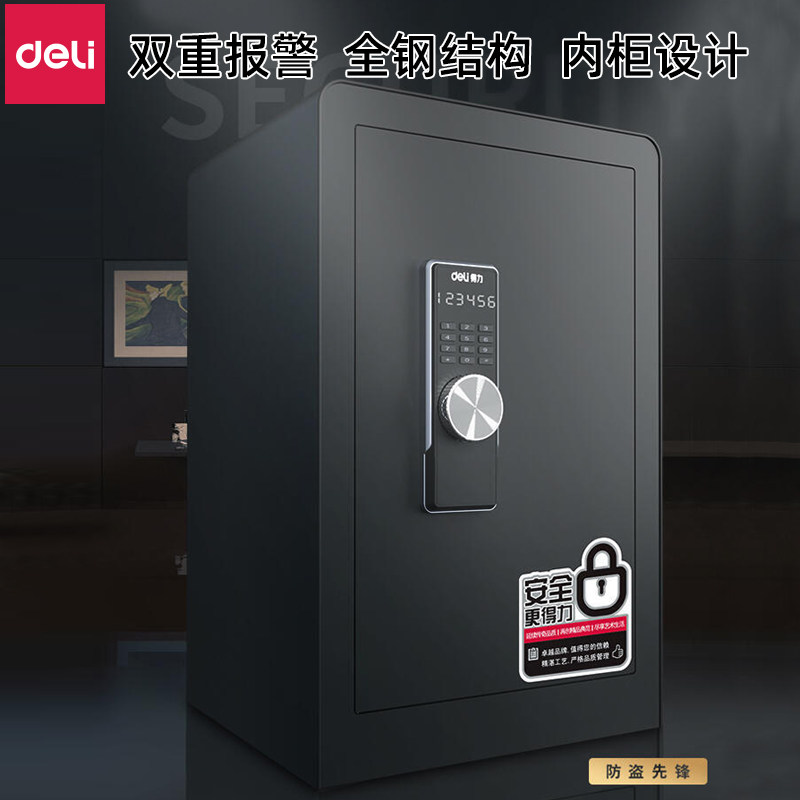 得力3644S升级版电子密码保管箱家用中小型保管柜防盗防撬H600