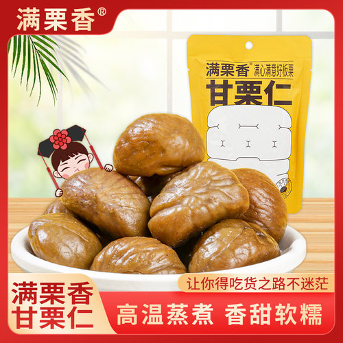 满栗香板栗仁开袋即食糯软甜香