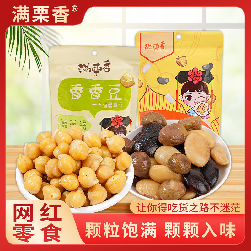 满栗香鹰嘴豆每日栗豆开袋即食