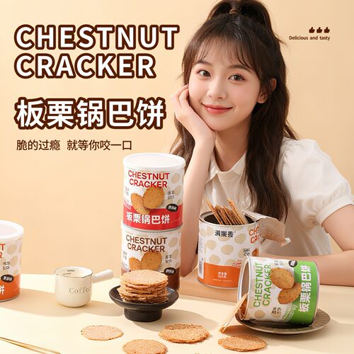 满栗香板栗锅巴饼干180g*2/罐  办公休闲零食小吃