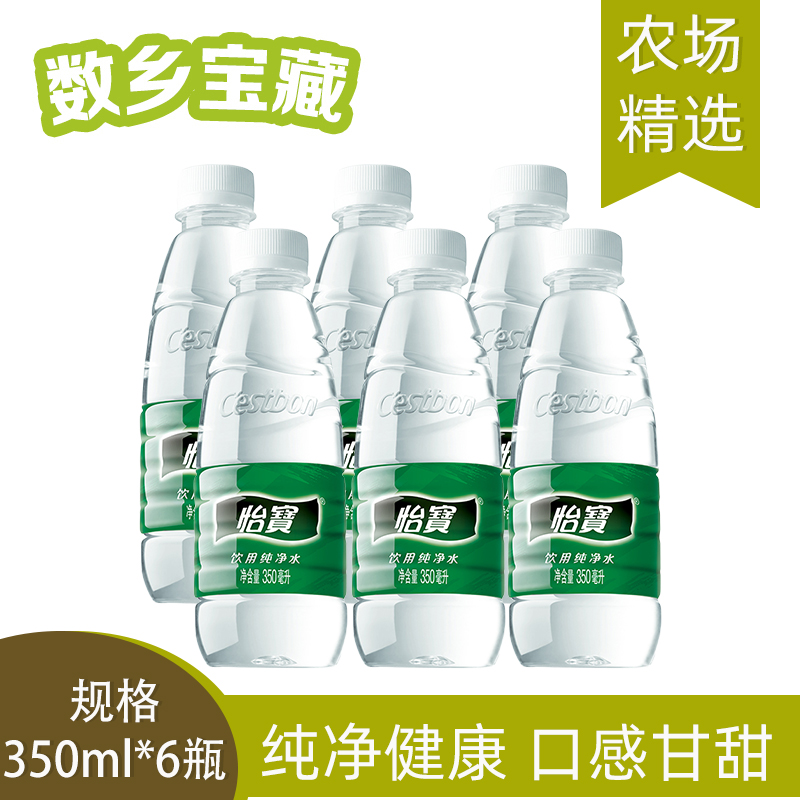 【芭芭农场兑换专享】怡宝矿泉水 350ml*6