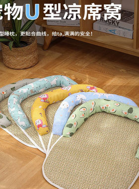 兔子凉席窝夏季降温荷兰猪龙猫豚鼠U型睡窝四季通用睡枕睡床用品