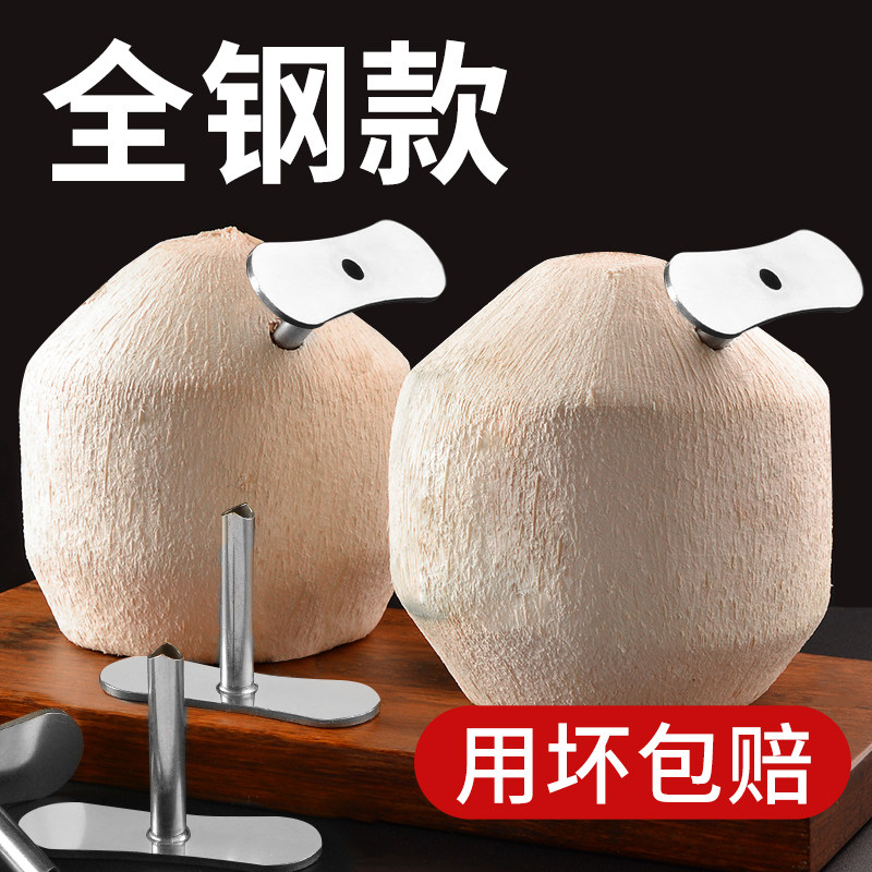 不锈钢开椰子神器全自动椰青开口器开孔器钻孔开壳工具椰子刀商用