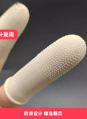 耐磨麻点乳胶防滑手指套防护加厚印刷橡胶点钞橙色分翻页点钞教师