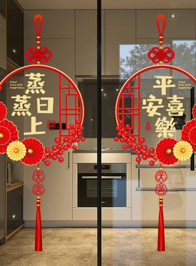 2026马年新年福字窗花贴春节过年装饰餐厅厨房门贴玻璃贴纸静电贴