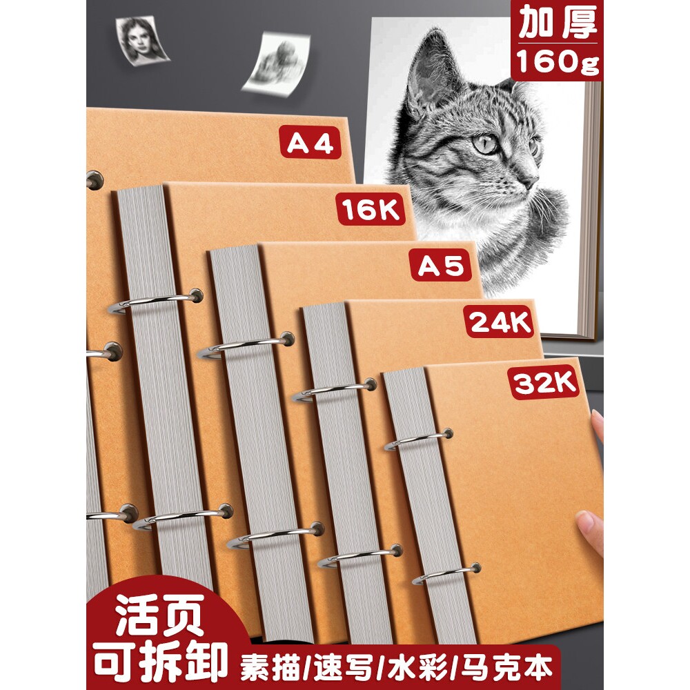 加厚素描本活页可拆卸8k美术生专用A4手绘速写本画画本子空白绘画
