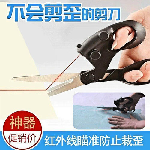 新款激光剪刀不锈钢剪刀DIY家居窗帘裁剪多功能激光红外线直线剪